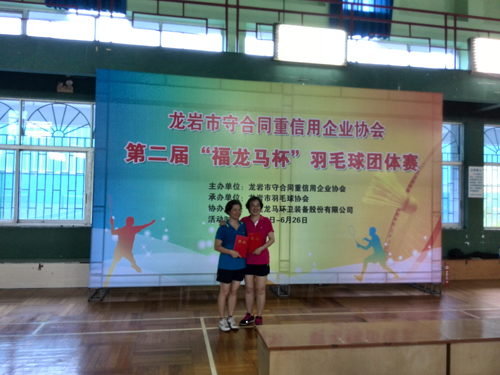 龍巖市守合同重信用企業(yè)協(xié)會(huì)羽毛球團(tuán)體賽